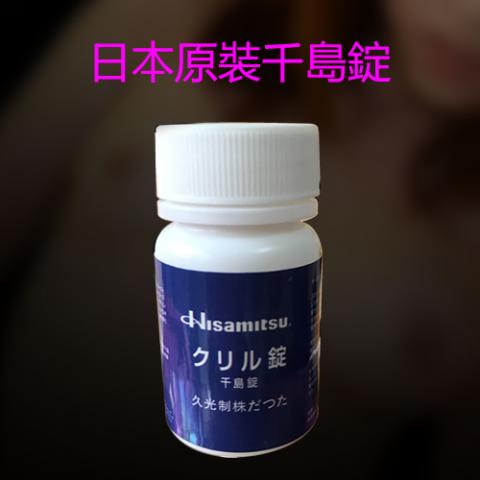 日本千島片安眠藥 男女通用安眠催情藥丸